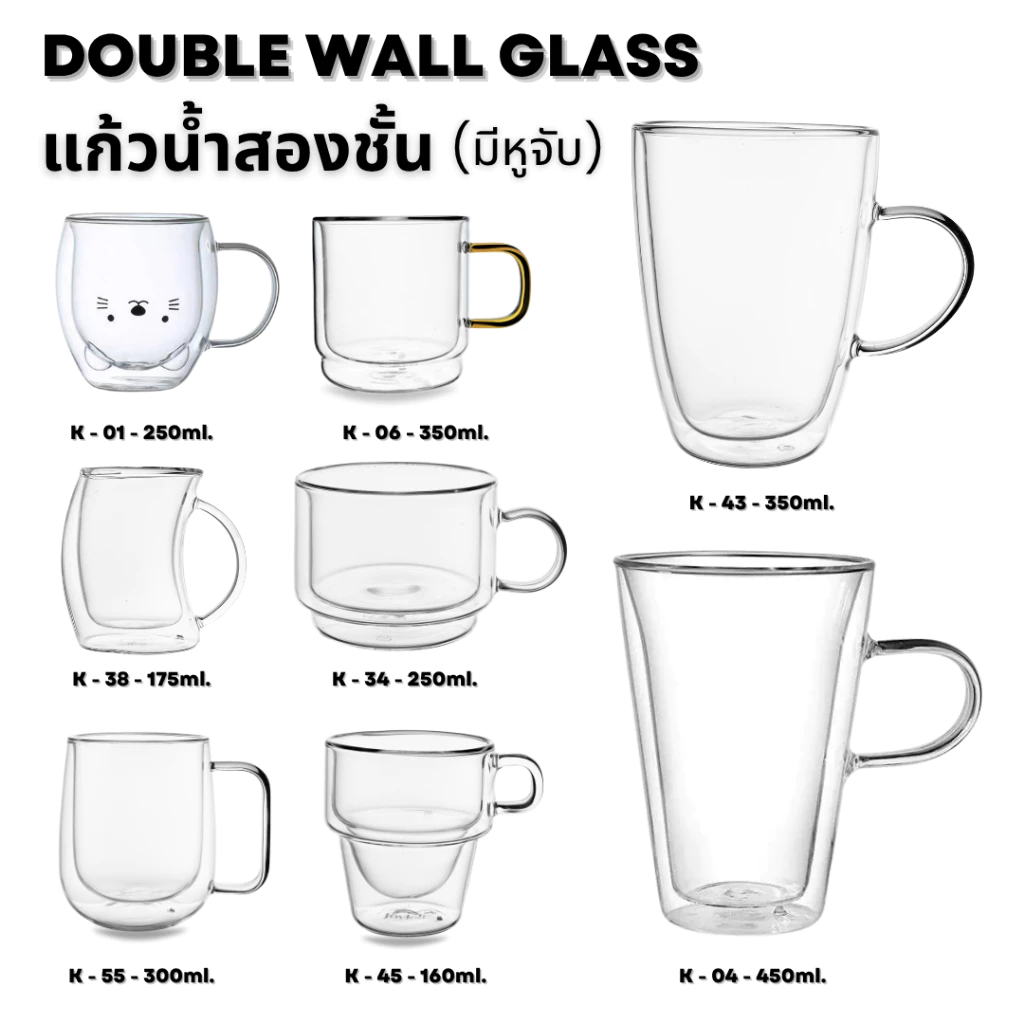 แก้วน้ำสองชั้น มีหูจับ ขนาด 100-500 ml. Double Wall Glass แก้วกาแฟ แก้วชา ใส่เครื่องดื่มร้อนและเย็น ทรงสวย มินิมอล
