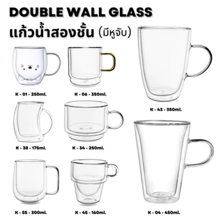 แก้วน้ำสองชั้น มีหูจับ ขนาด 100-500 ml. Double Wall Glass แก้วกาแฟ แก้วชา ใส่เครื่องดื่มร้อนและเย็น ทรงสวย มินิมอล