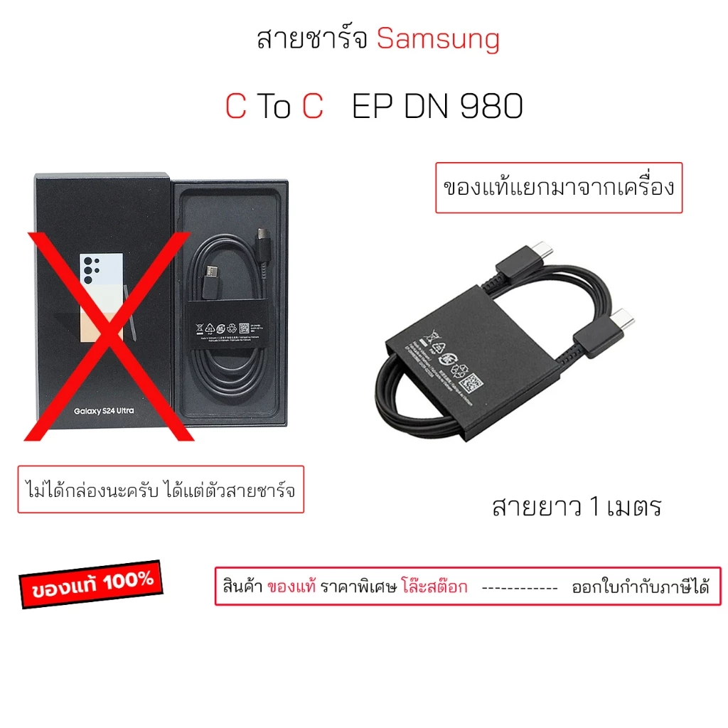 ของแท้ ของใหม่ แยกมาจากเครื่อง EP-DN980 USB-C 3A สายชาร์จ fast charge Type C To C ยาว 1 เมตร สายชาร์จซัมซุง type c to c