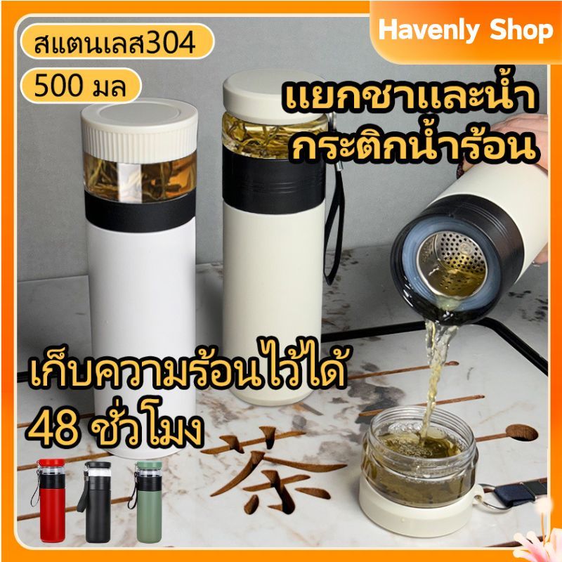 กระติกนํ้าสุญญากาศ เก็บความร้อน/เย็น พกพา 500ml สแตนเลส แก้วแยกกากชา ถ้วยกรองชา แก้วน้ำ พร้อมแก้วดื่มในตัว กระบอกชงชา