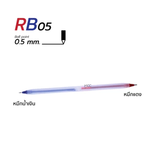 ปากกา ปากกาลูกลื่น Diamond RB05 2หัวในด้าม หัว 0.5 mm หมึกน้ำเงิน หมึกแดง (จำนวน1ด้าม)