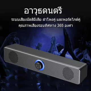 🔊ผู้ผลิตระดับไฮเอนด์ ลำโพงคอม USB ลําโพง Speaker ลำโพงTV Sound Bar ลำโพงคอมพิวเตอร์ เบสแน่นหนัก สเตอริโอ HIFI