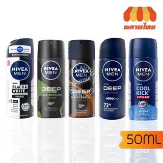 นีเวีย เมน สเปรย์ 50 มล. Nivea Men Spray 50 ml.