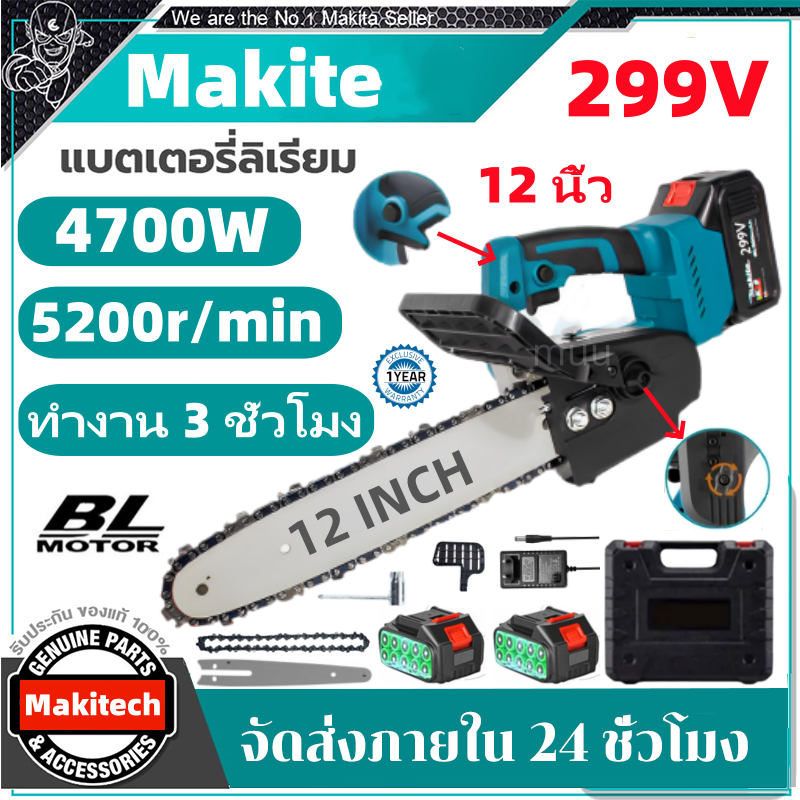 299V เลื่อยโซ่ไฟฟ้าไร้สาย 12นิ้ว Cordless Chain เลื่อยโซ่ไร้สาย เลื่อยไฟฟ้า เลื่อยตัดกิ่งไฟฟ้า เลื่อ