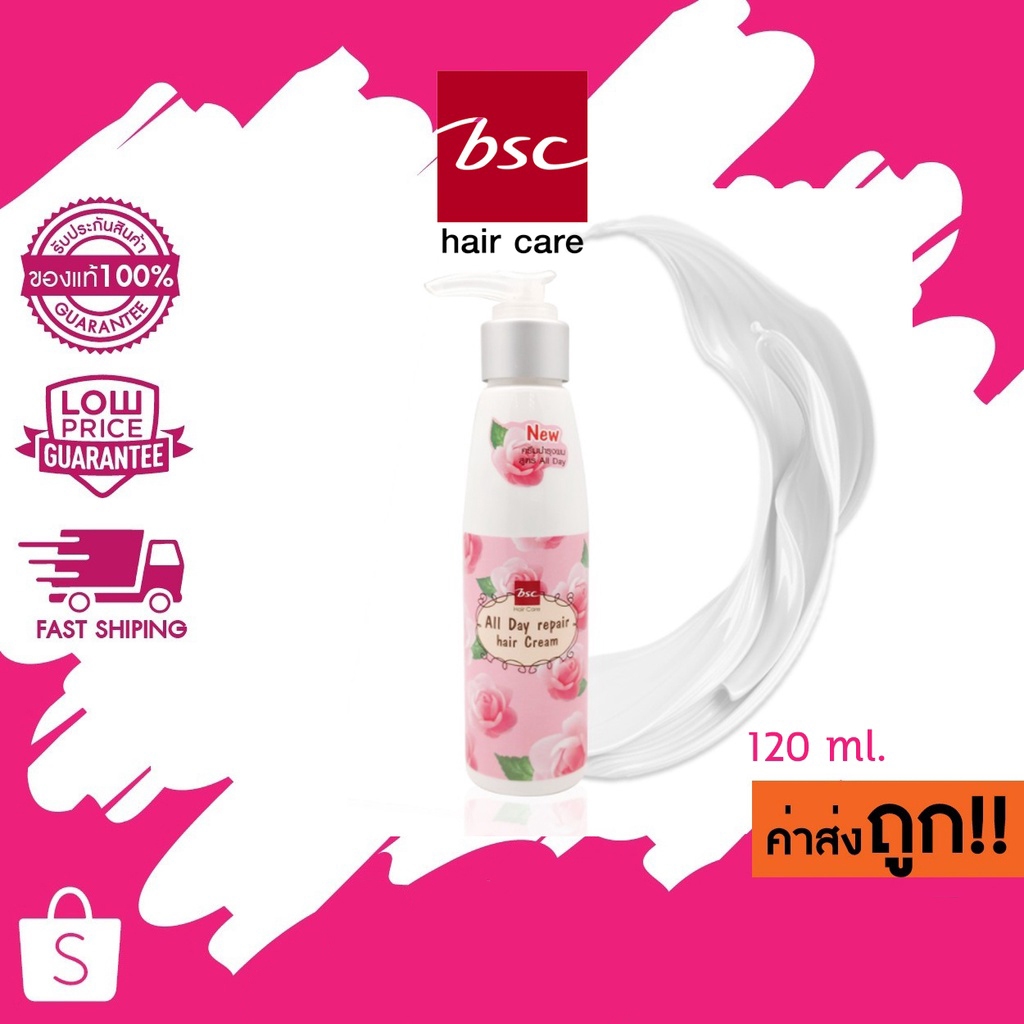 Bsc hair care All day repair cream 120ml (BECHARB) ครีมบำรุงสำหรับผมเเห้งเสียมากช่วยเคลือบเเละปิดเกล