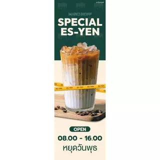 ป้ายไวนิลพิมพ์ 2 ด้าน ธงญี่ปุ่น ร้านกาแฟ ฟรี!!แก้ไขข้อมูล (ไม่เยอะ) 004