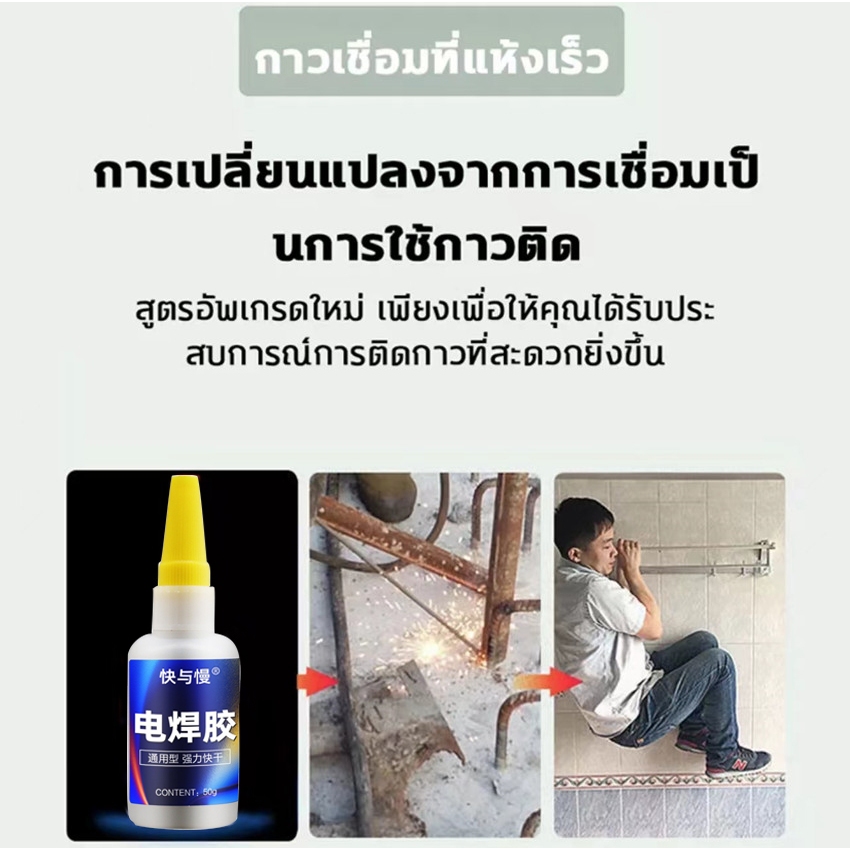 แข็งแกร่งกว่าการเชื่อมด้วยไฟฟ้า 100000 เท่า กาวเชื่อมโลหะ แห้งทันทีการเชื่อม 50ปีไม่มีหลุด ​กาวติดเหล็กแท้ กาวซ่อมโลหะ - รูปที่ 4