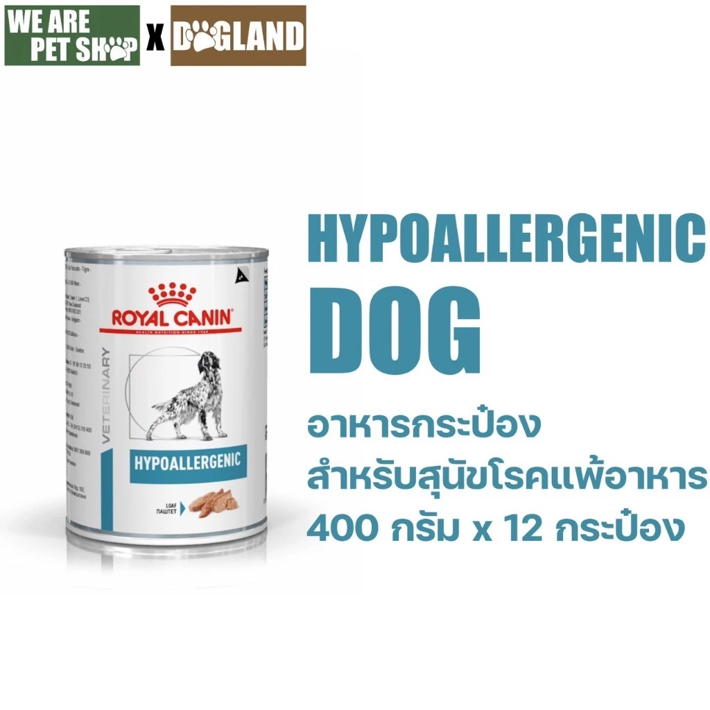 Royal Canin Vet Dog 12 กระป๋อง Hypoallergenic หมาภูมิแพ้อาหาร (400g*12 กระป๋อง)