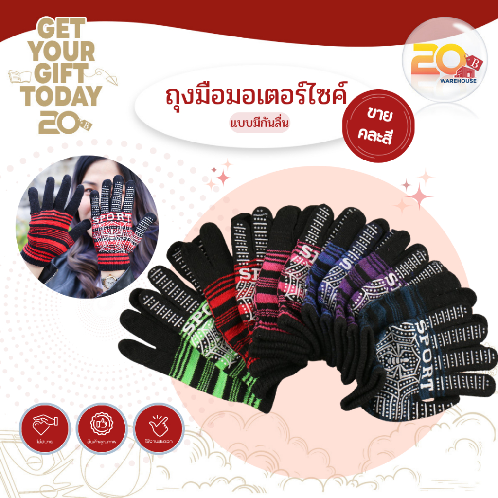20warehouse ถุงมือใส่ขับมอเตอร์ไซค์ (คละสี) ถุงมือมอเตอร์ไซค์กันลื่น ถุงมือผ้ากันลื่นเต็มนิ้ว อุปกรณ์สวมใส่สำหรับขับขี่