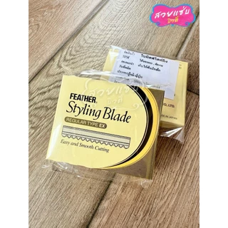 💥ของแท้💯%·ส่งด่วน💥เซบาสเตียน ใบมีด ซอยผม สไตล์ลิ่ง FEATHER Styling Blade เฟสเธอะ #ใบซอยผม 1กล่อง10ใบ