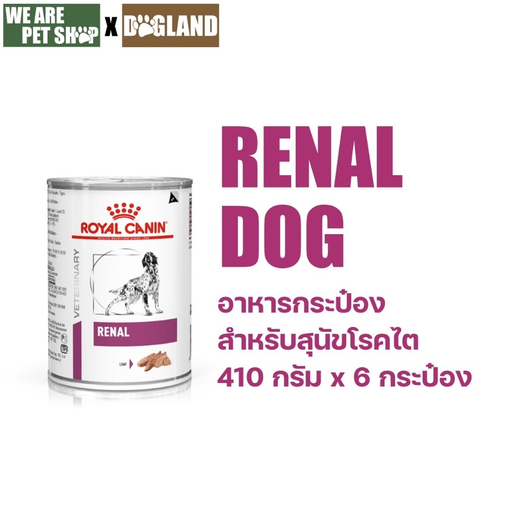 Royal Canin Vet Dog 6 กระป๋อง Renal หมาโรคไต 410g*6 กป ครึ่งโหล