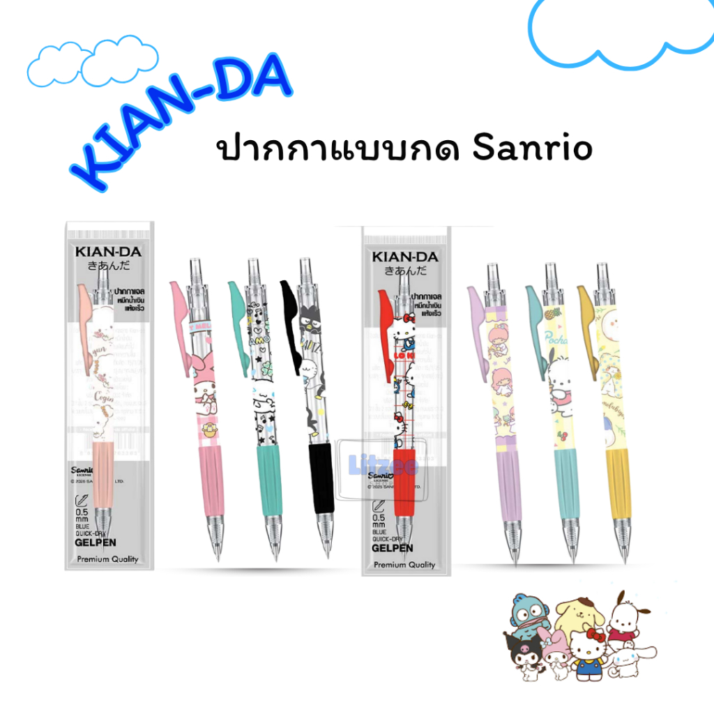 KIAN-DA ปากกาแบบกด ลายการ์ตูน Sanrio แท้  ปากกาเจล หัวปากกา 0.5 มม. เลือกลายได้ หมึกน้ำเงิน แห้งไว