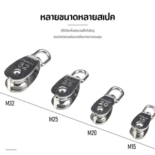 รอกเชือก รอกสแตนเลส304 หัวรอกล้อหมุน รอกคู่ รอกเดี่ยว เดี่ยวสแตนเลส M15 M20 M25 M32รอกยึดรูปตัว U
