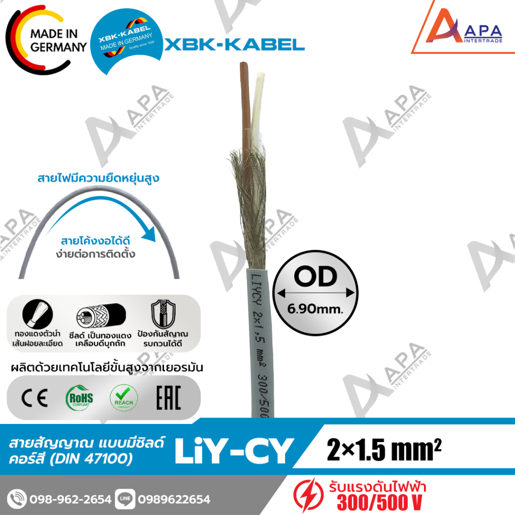 LiYCY 2x1.5sq.mm XBK Kabel สายสัญญาณ แบบมีชิลด์ ( 50 เมตร และ 100 เมตร)