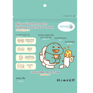 แผ่นรองนั่งชักโครกเคนโกะ KENKOU Toilet Seat Cover บรรจุ 2 ชิ…