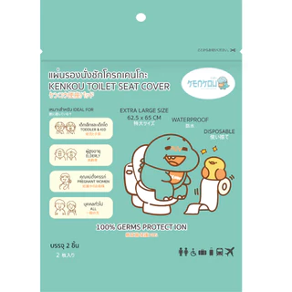 แผ่นรองนั่งชักโครกเคนโกะ KENKOU Toilet Seat Cover บรรจุ 2 ชิ้น/แพ็ค