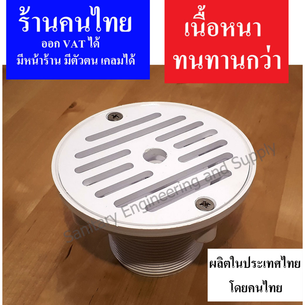 สะดือสระ-หัวจ่ายน้ำขนาด 4.25" แบบหน้าตะแกรง