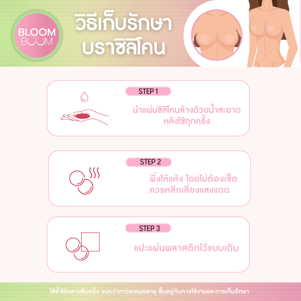 ส่งฟรี‼️ เซตอกเด้ง เทปจัดทรงหน้าอก+ปิดจุก Bloom  Boom - รูปที่ 6