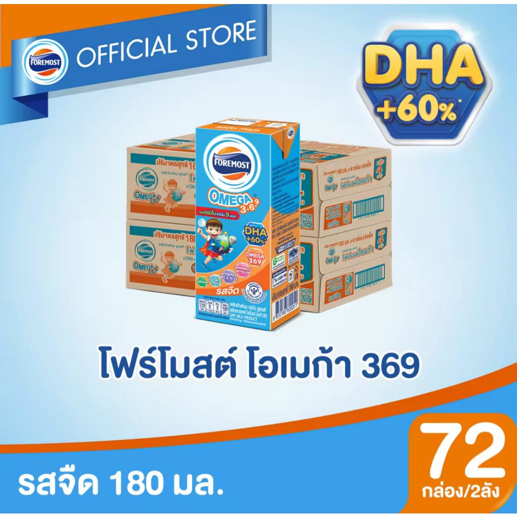 [สินค้าขายดี]โฟร์โมสต์ โอเมก้า 369 รสจืด 180มล  Foremost Omega 369 Plain 180ml (นมกล่องUHT)