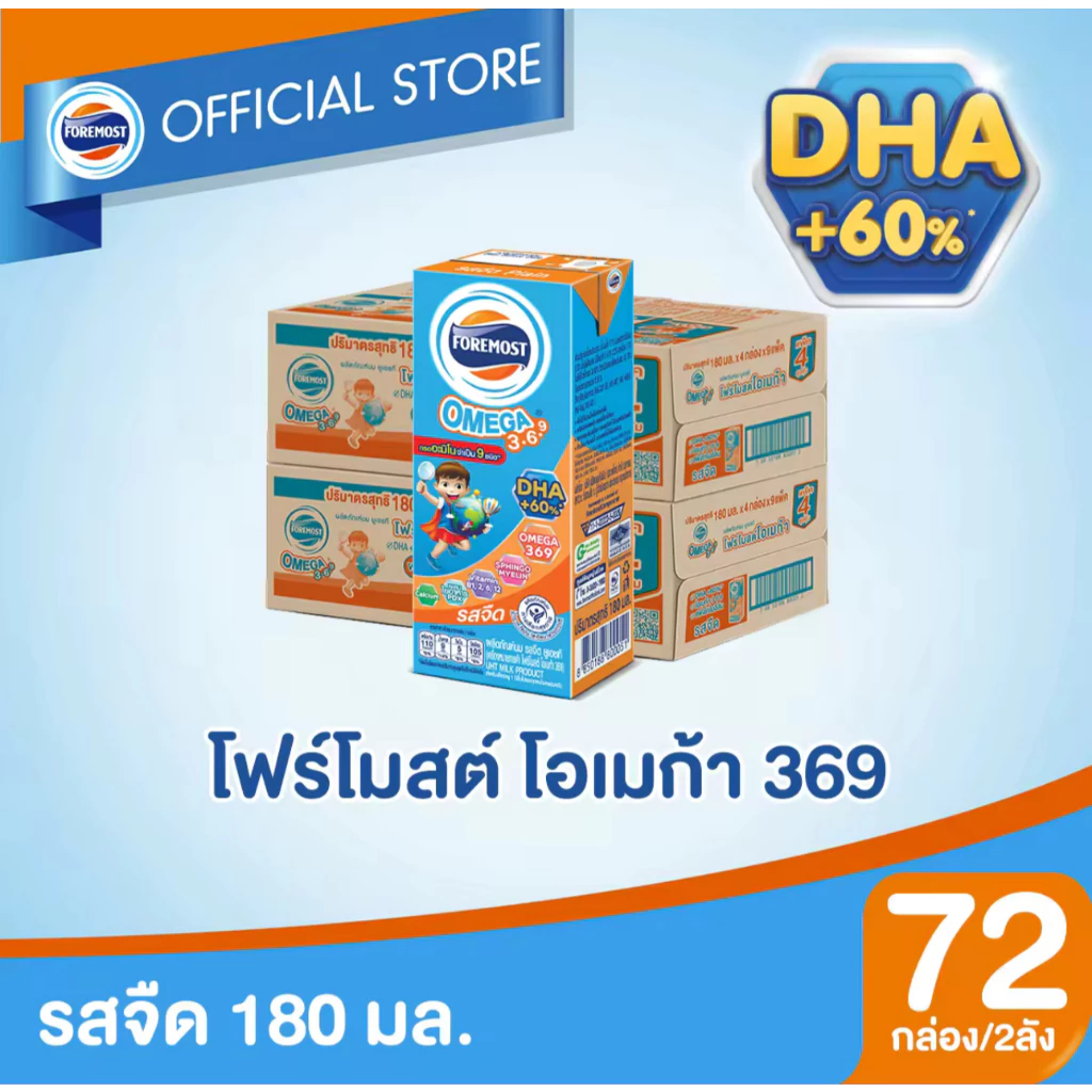 [สินค้าขายดี]โฟร์โมสต์ โอเมก้า 369 รสจืด 180มล Foremost Omega 369 Plain 180ml (นมกล่องUHT)