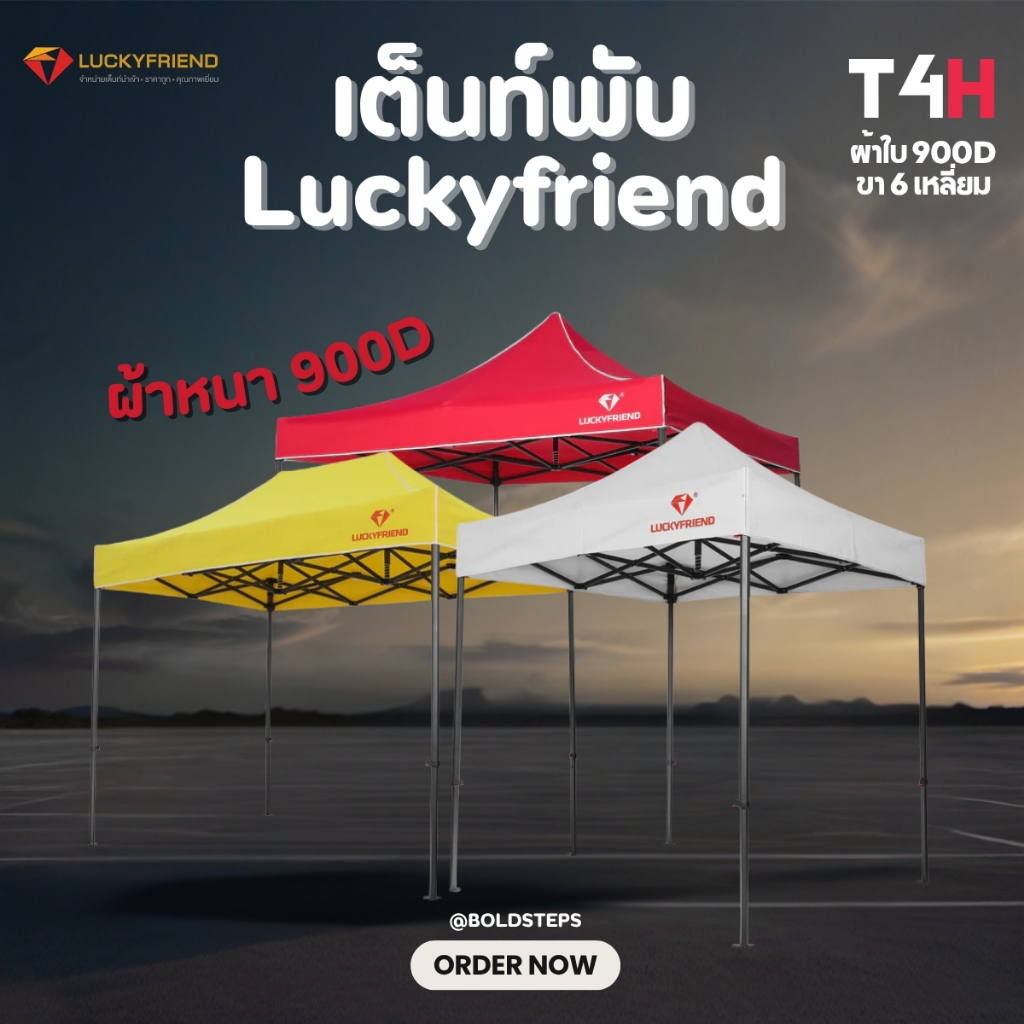 Luckyfriend เต็นท์พับได้ รุ่น T4H ขา6เหลี่ยม แข็งแรงพิเศษ + ผ้าใบ 900D กันแดด กันฝน | ขนาด 2x2 / 2x3