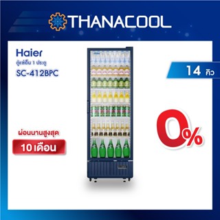 ตู้แช่เย็น 1 ประตู Haier รุ่น SC-412BPC ขนาด 14.0 คิว 396 ลิ…