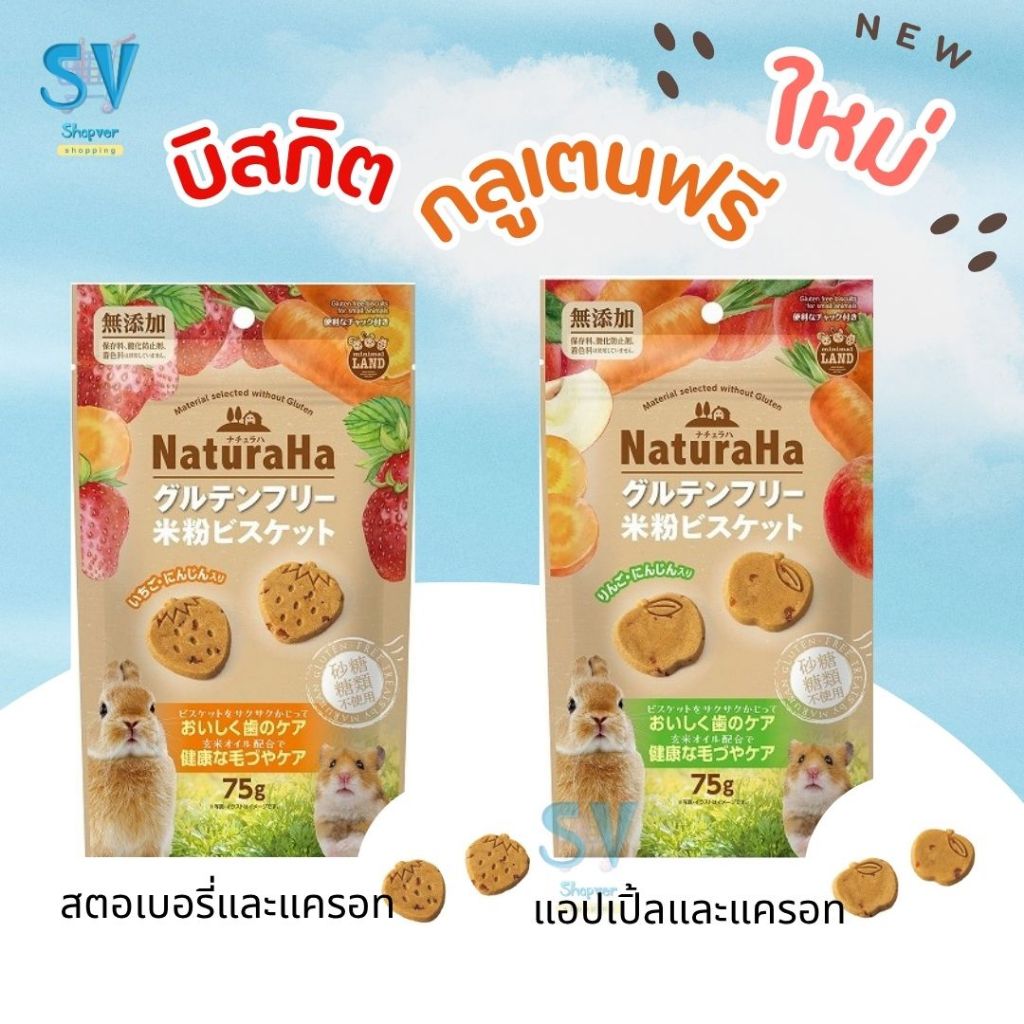 Marukan (มารุคัง) บิสกิตกลูเตนฟรีผสมสตอเบอรี่และแครอท และ แอปเปิ้ลและแครอท 75 กรัม