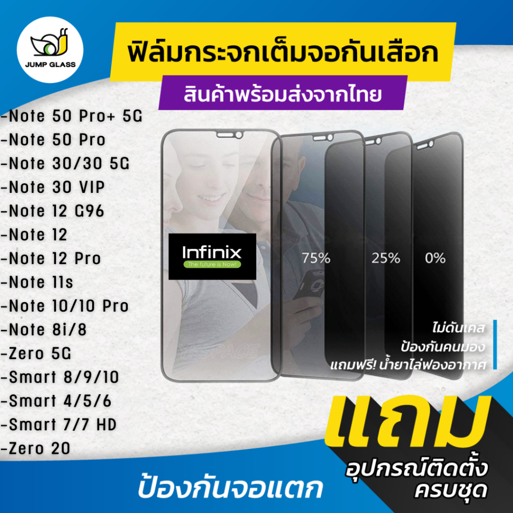 ฟิล์มกระจกนิรภัยกันเสือก รุ่น Infinix Note 50 Pro+ 5G,30 VIP,G96,12 Pro,11s,10 Pro,8i,8,Zero 5G,20,S