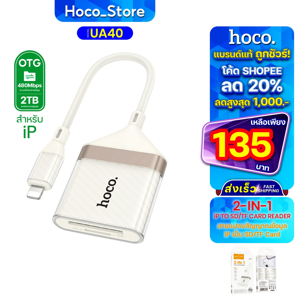 สายแปลง การ์ดรีดเดอร์ Hoco UA40 Card reader 2in1 การ์ดรีดเดอร์ สำหรับiP  Hoco_Store_