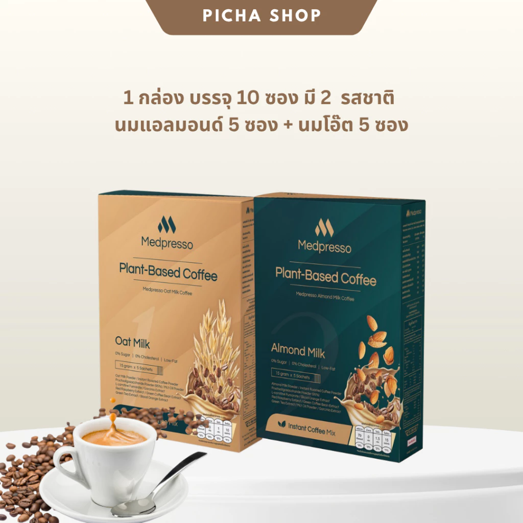ของแท้ กาแฟ Medpresso กาแฟคุณหมอใบเตย กาแฟนมพืช กาแฟเจ กาแฟเพื่อสุขภาพ เมล็ดกาแฟอาราบิแก้ หอม มัน ไม่มีน้ำตาล ช่วยคุมหิว thumbnail 7