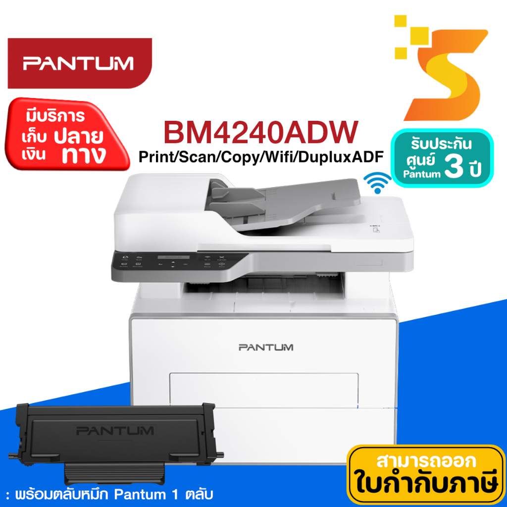 Pantum BM4240ADW เครื่องปริ้นเตอร์เลเซอร์ขาว-ดำ สเปค (Print/Copy/Scan/Duplex/Wifi/ADF) รับประกัน 3 ป