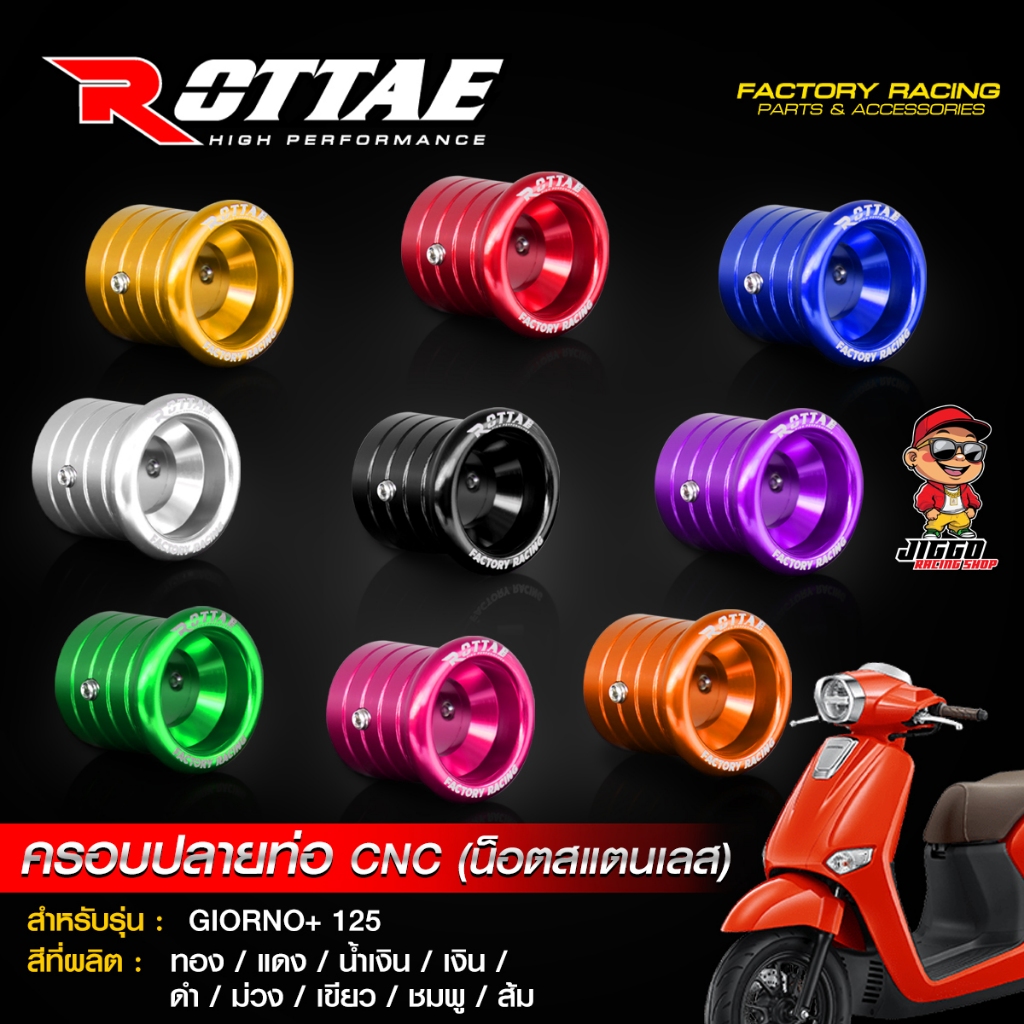 ครอบปลายท่อ ครอบท่อแต่ง (น๊อตสแตนเลส) CNC ROTTAE สำหรับ HONDA GIORNO+ 125 จีออโน่
