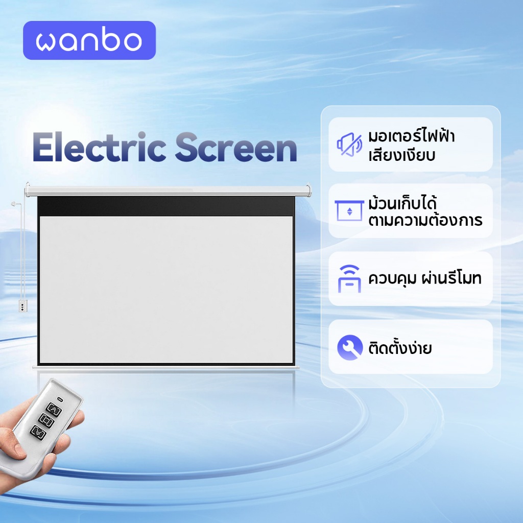 Wanbo Projector Electric Screen จอโปรเจคเตอร์ไฟฟ้า จอโปรเจคเตอร์ ภาพคมชัด ควบคุมผ่านรีโมท