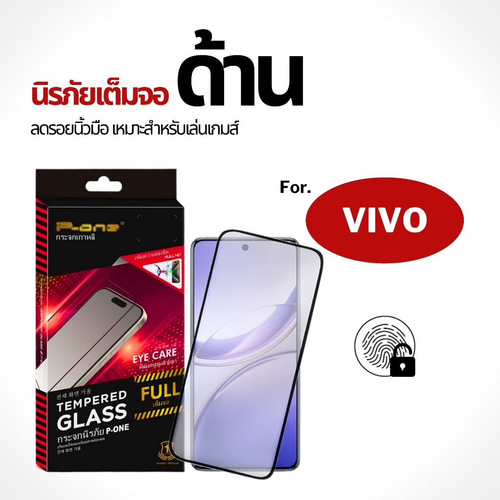 ฟิล์ม Dee ฟิล์มกระจก vivo v50lite v30lite x200s v27e v29e x100s v40se v20 เต็มจอ ด้าน ลดรอยนิ้วมือ