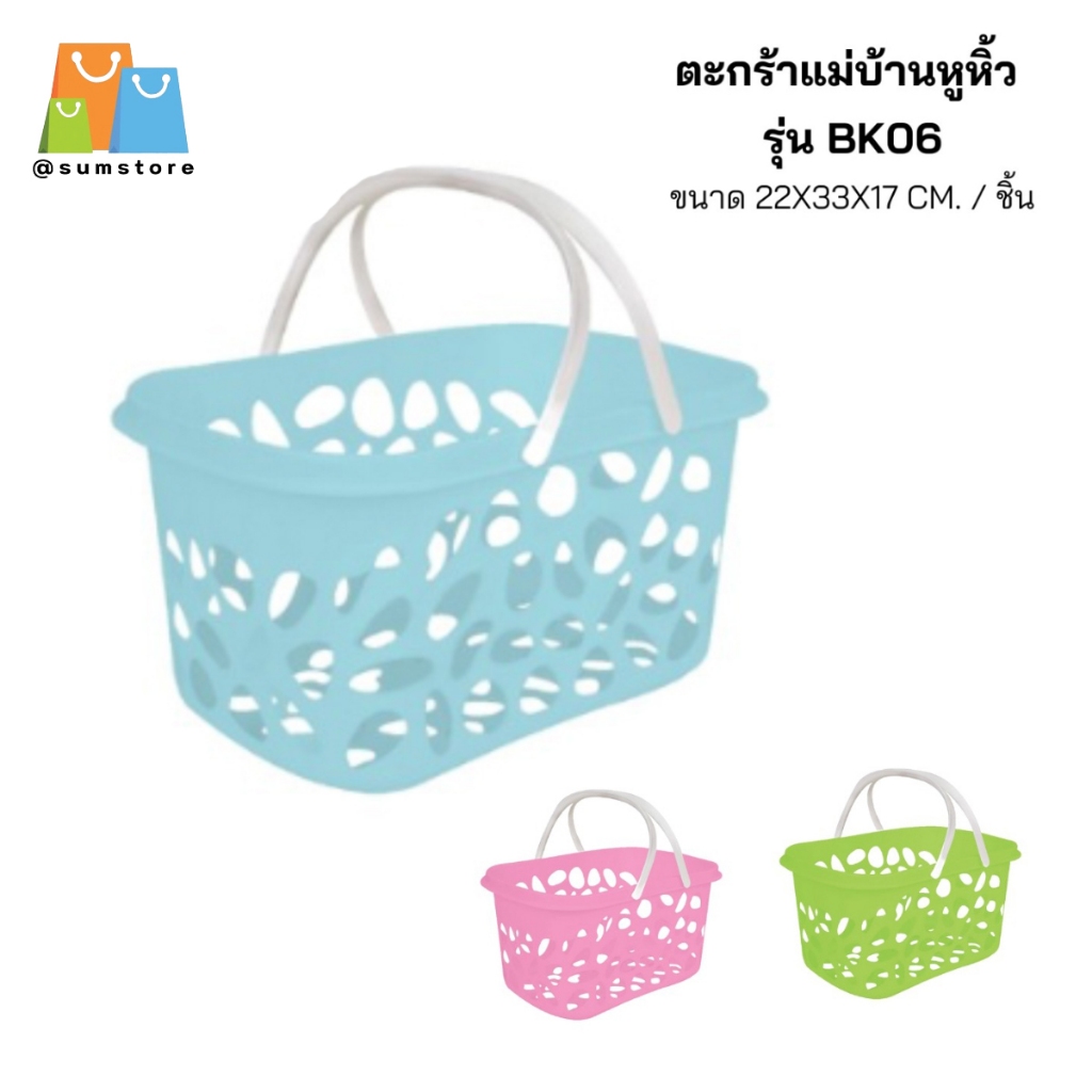 ตะกร้าพลาสติกสีหูขาว 22x33x17CM ตะกร้าแม่บ้าน รุ่น EC-BK06