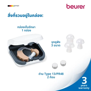 Beurer เครื่องช่วยฟัง ช่วยขยายเสียง เสียงชัดเจน Hearing Amplifier รุ่น HA 20 [รับประกัน 3 ปี]