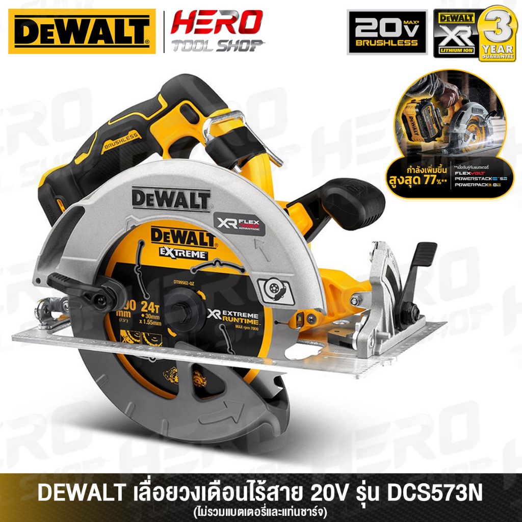 DEWALT เลื่อย เลื่อยวงเดือน ไร้สาย 20V (มอเตอร์ไร้แปรงถ่าน) ขนาด 7 นิ้ว รุ่น DCS573N ++เฉพาะตัวเครื่