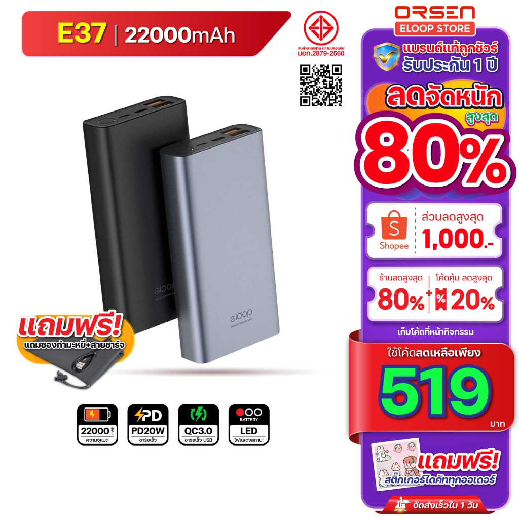 [847บ. โค้ดคุ้ม] Orsen Eloop Store E48 E37 พาวเวอร์แบงค์ แบตสำรอง 22000-25000 mAh ชาร์จเร็ว