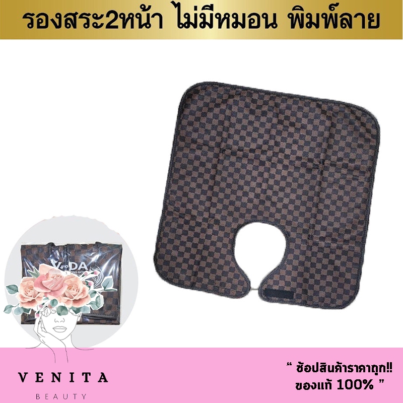 V-DA วีด้า Hair Washing Gown Waterproof ผ้าคลุมสระลายหลุยตาราง (V0276) ผ้าคลุมสระผม 2 หน้า (ไม่มีหมอน)