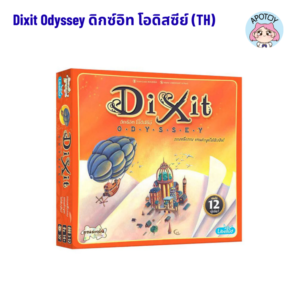 Dixit Odyssey ดิกซ์อิท โอดิสซีย์ (TH) *พร้อมส่ง* (รหัสสินค้า BG011)