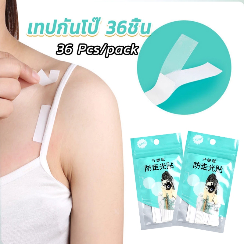 (พร้อมส่งจากไทย) เทปกันโป๊ เทปติดเสื้อ มี 36 ชิ้น แผ่นแปะคอเสื้อเชิ้ต เทปสองด้าน กันเสื้อตกไหล่ สีโปร่งใส
