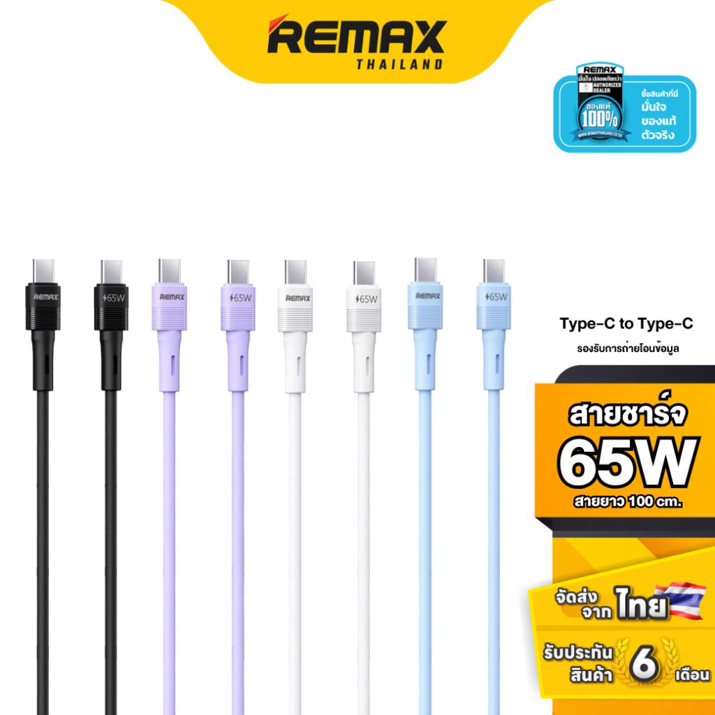 Remax Cable RC-C091 - สายชาร์จ Type-C to Type-C ชาร์จเร็ว 65W ยาว 1 เมตร