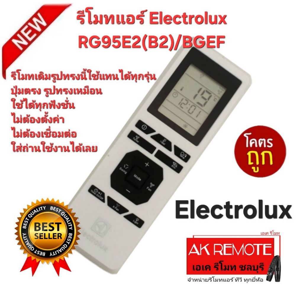 ออกใบกำกับภาษีได้ ส่งฟรี Electrolux รีโมทแอร์ RG95E2(B2)/BGEF รีโมทเดิมรูปทรงนี้ใช้แทนได้ทุกรุ่น