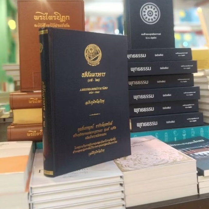 อภิธัมมาวตาร หนังสือปกแข็ง เย็บกี่ ปั้มทอง
