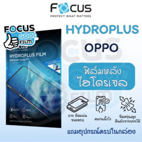 ฟิล์มหลังไฮโดรเจล *Hydroplus* Focus ของ Oppo A5 5G Reno 8 5G Reno 14F 5G Reno 14 Pro 5G