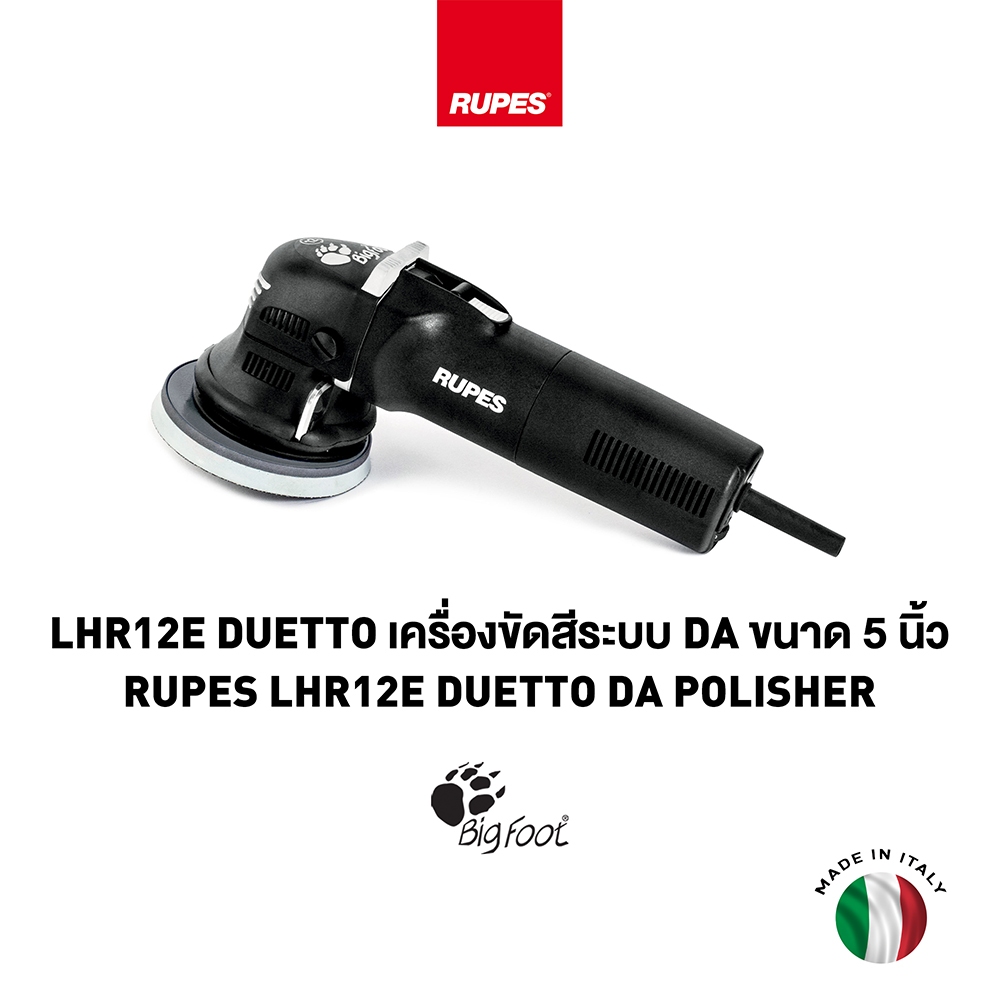RUPES เครื่องขัดสี LHR 12E Duetto Random Orbital Polisher Dual Action