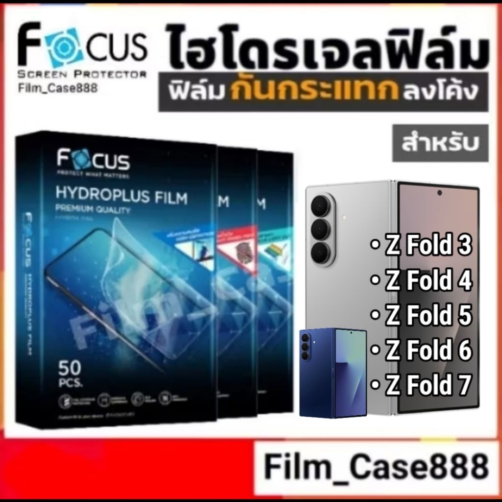 Focus ฟิล์มไฮโดรพลัส สำหรับ Z Fold 3,4,5,6,7