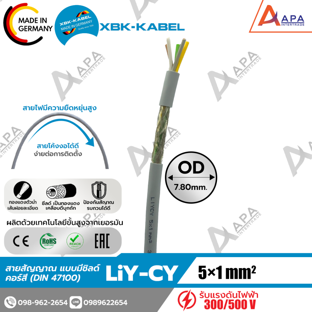 LiYCY 5x1sq.mm XBK Kabel สายสัญญาณ แบบมีชิลด์ (50 เมตร และ 100 เมตร)