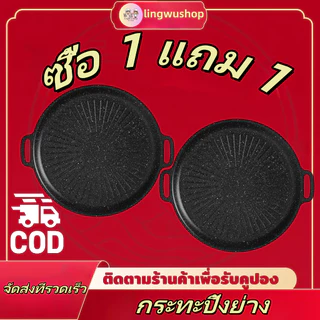 [ซื้อ 1 แถม 1]กระทะปิ้งย่าง ถาดปิั้งย่าง ทรงกลม เคลือบกันติด ขนาด ถาดอบมัลติฟังก์ชั่น เคลือบกันติด 28/30/32/34/36/38CM