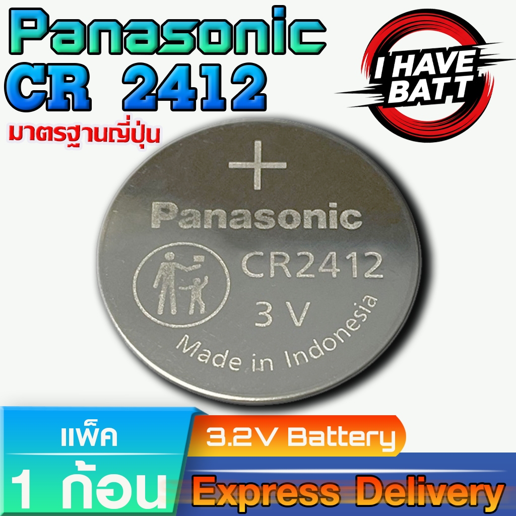 ถ่าน แบตกระดุม  Panasonic CR2412 แท้ แบบไม่มีแพ็คเกจ (แพ็ค1ก้อนใส่ซองกันไฟฟ้าสถิตย์พร้อมกันชื้น)